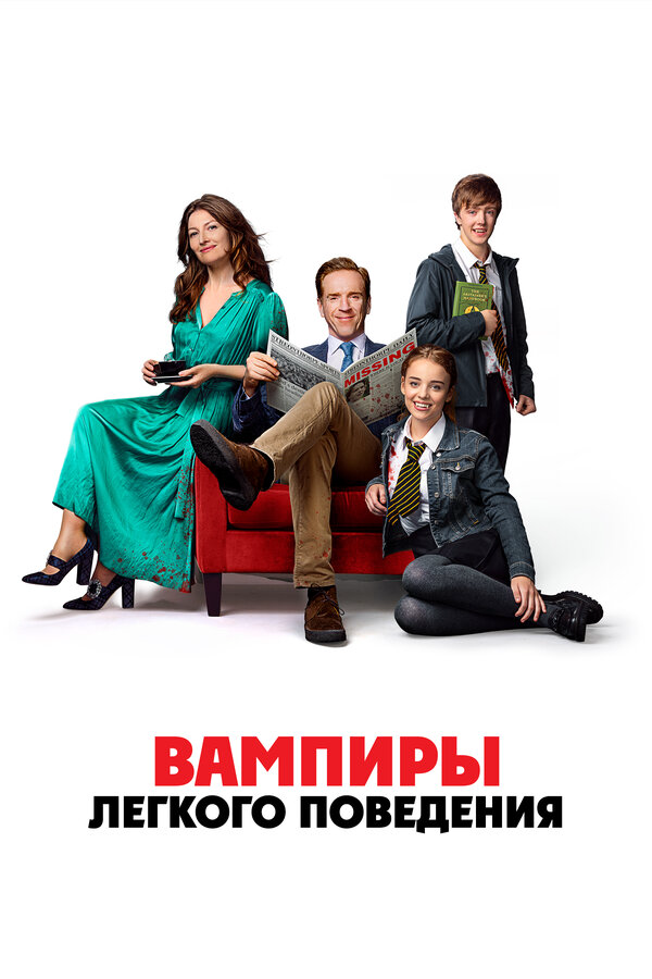 Вампиры легкого поведения сериал 2024 смотреть онлайн бесплатно в хорошем качестве HD